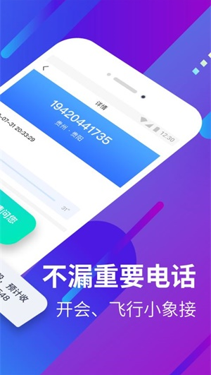 小象来电app最新版