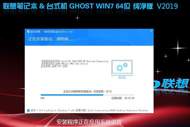 联想笔记本win7系统64位下载纯净版V2019(1)