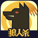 狼人杀app安卓版下载V2.7.5.2