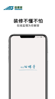 田螺哥app安卓版