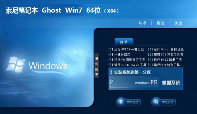 sony笔记本win7系统64位旗舰版下载V2019