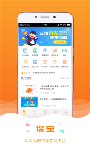 保宝网app安卓版