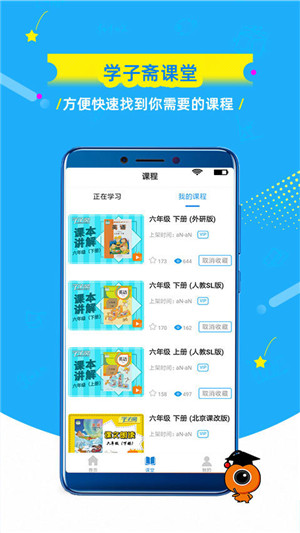 学子斋课堂app安卓版