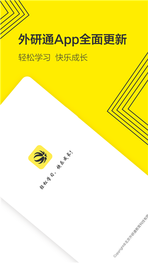 外研通app安卓版