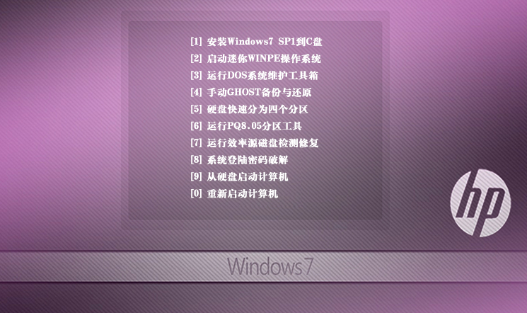 惠普笔记本windows7系统64位旗舰下载V2019