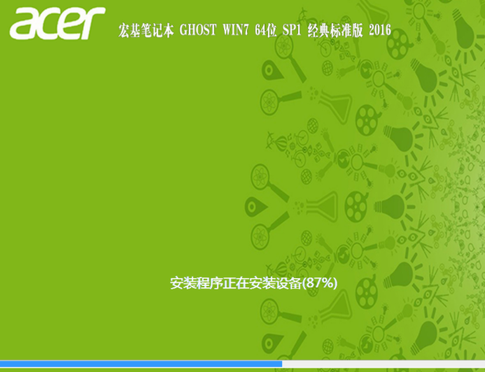 宏基笔记本纯净64位win7系统下载V2019(1)