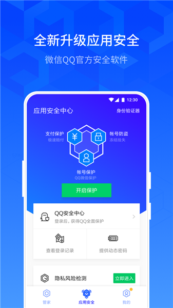 腾讯手机管家最新版