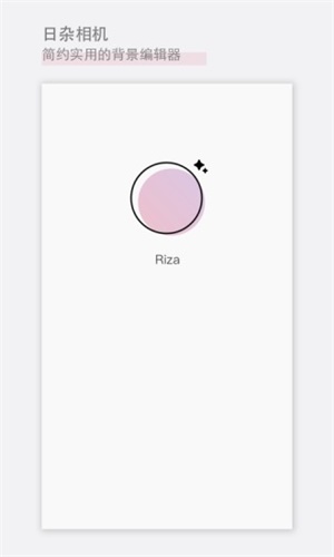 日杂相机app安卓版