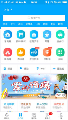 旅游圈app安卓版(2)