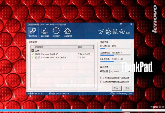 联想笔记本64位win7旗舰版下载V2019(1)