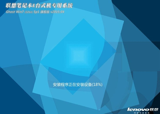 联想笔记本win7台式机旗舰版32位下载V2019(1)