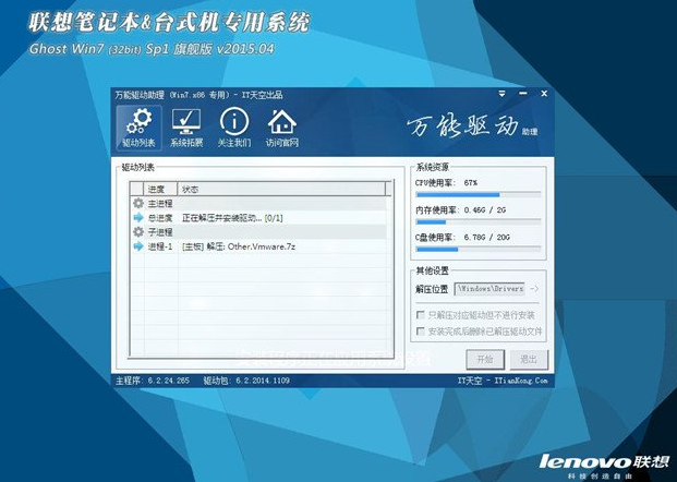 联想笔记本win7台式机旗舰版32位下载V2019(2)