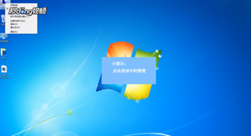 怎么给windows7系统进行分盘