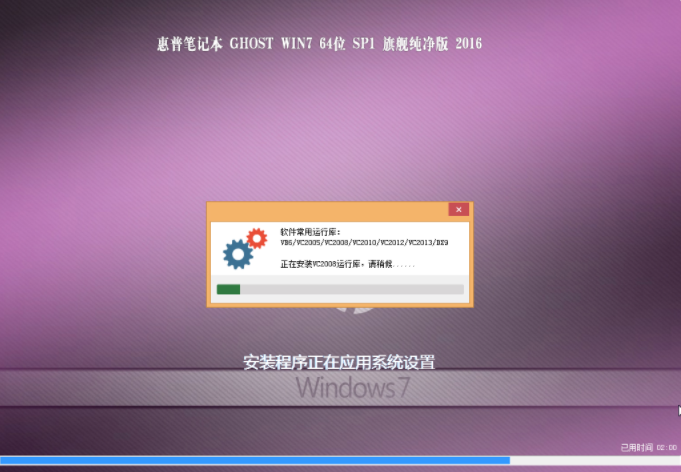 惠普笔记本win7旗舰版64系统下载V2019(1)