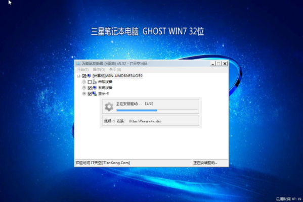 三星笔记本win7系统下载32位旗舰版V2019(2)