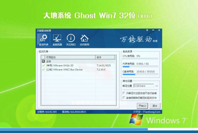 大地系统windows7旗舰版32位系统下载V2019(1)