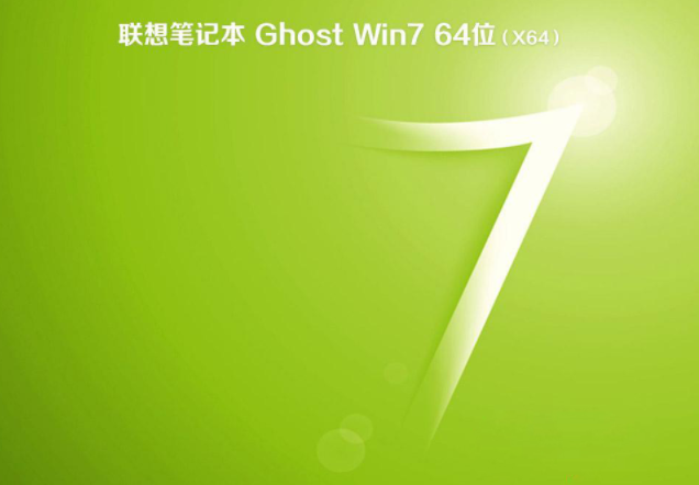 联想笔记本win7旗舰版系统64位装机下载V2019(3)