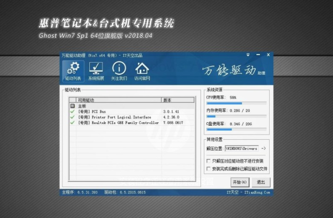 hp惠普台式机win7系统旗舰版64位下载V2019(3)