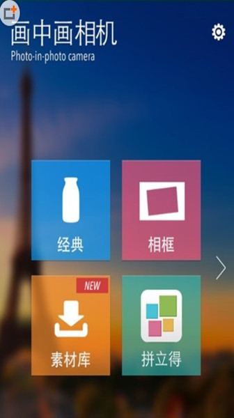 画中画相机使用方法