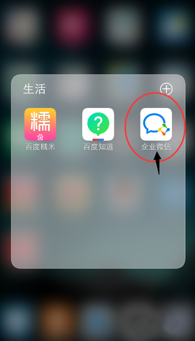 如何注册登录企业微信