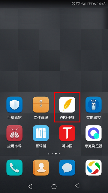 WPS便签怎样新建文件夹