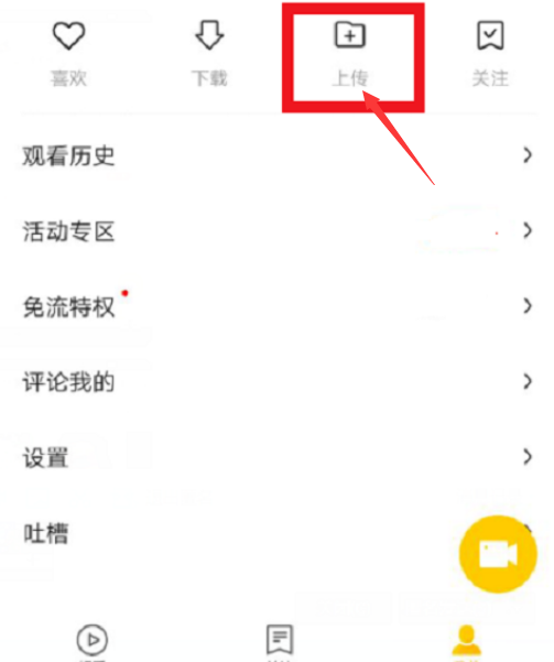 好看视频怎么上传视频