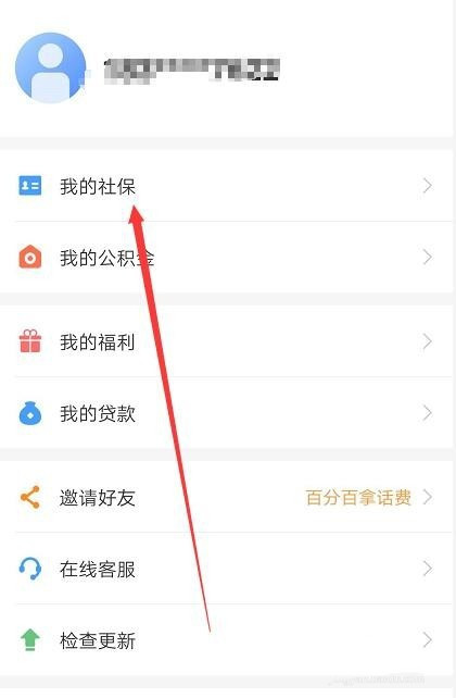 社保掌上通如何添加社保账号