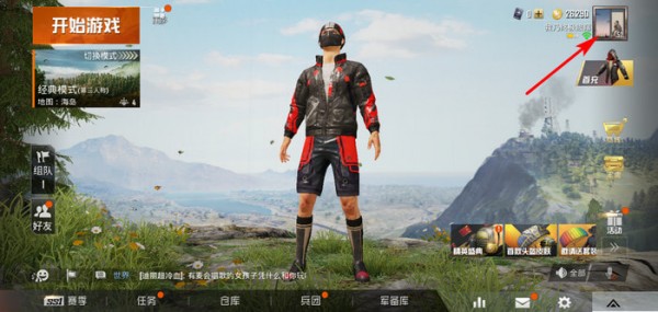 和平精英怎么换头像框