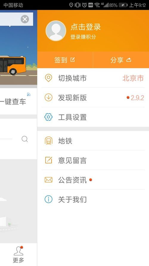 掌上公交如何查车