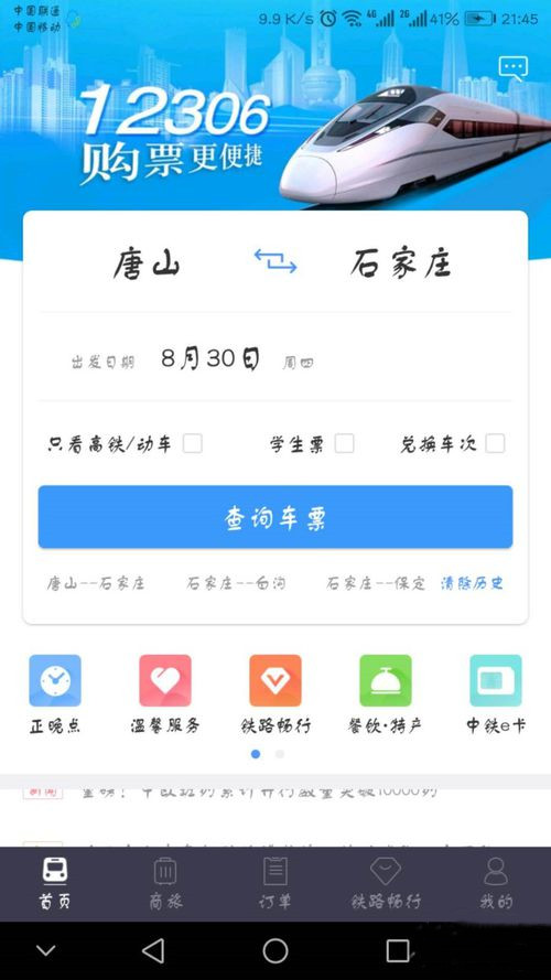12306如何用积分兑换车票
