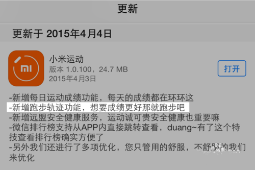 小米手环的运动跑步轨迹怎么看