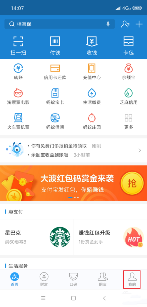 支付宝开启小米手环支付功能