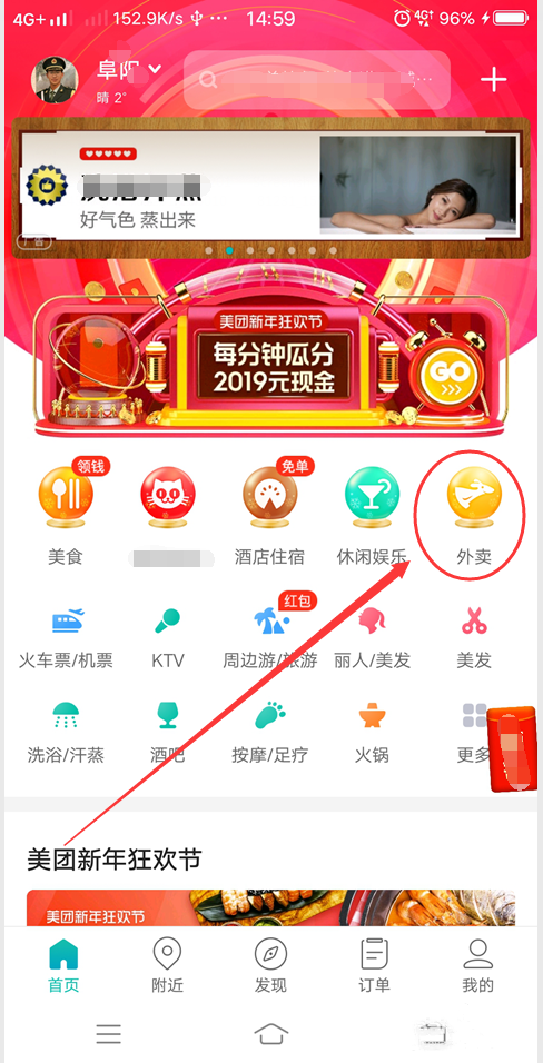 美团外卖怎么给外地的朋友订餐