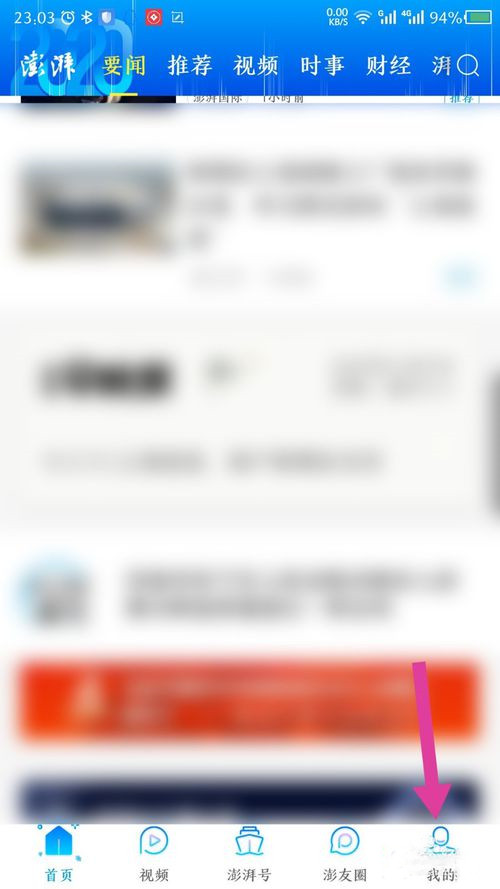 澎湃新闻怎么删除发布的澎友圈动态