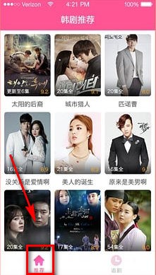 韩剧TV使用方法