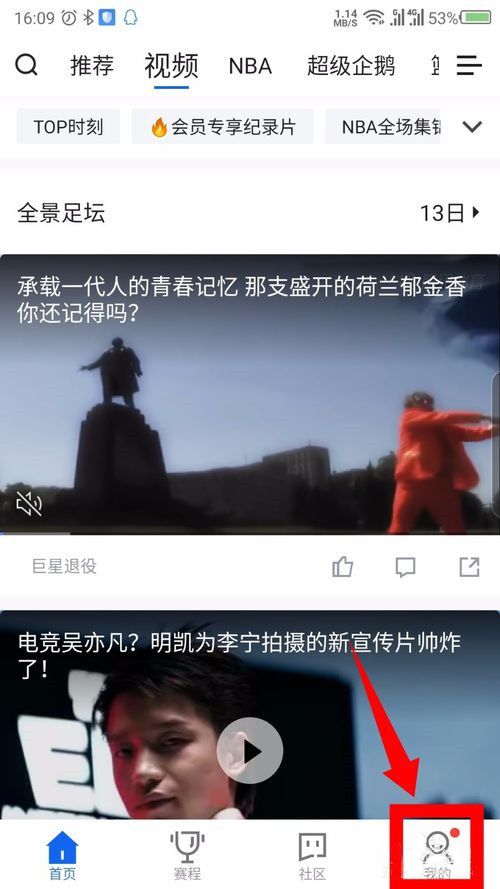 腾讯体育怎么关闭消息推送