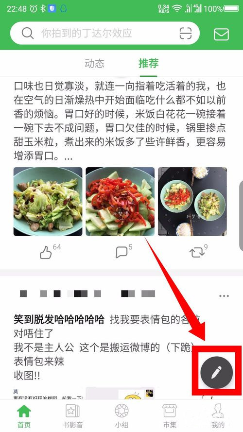 豆瓣APP怎么发布动态