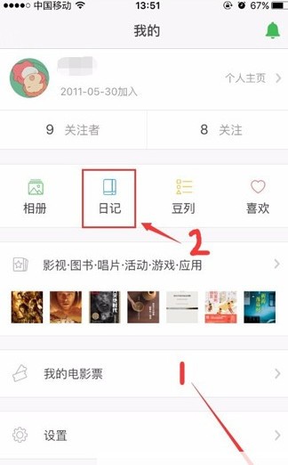 豆瓣使用教程