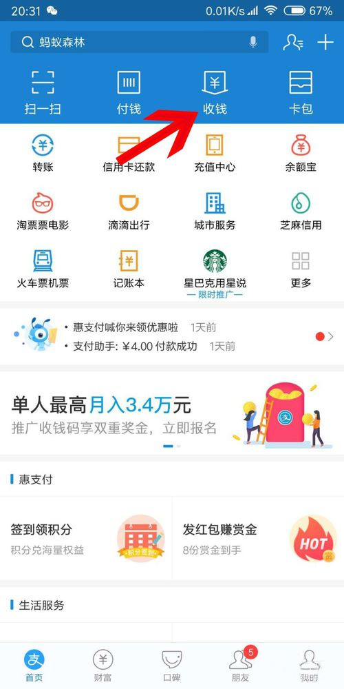 如何申请开通支付宝商家收款码