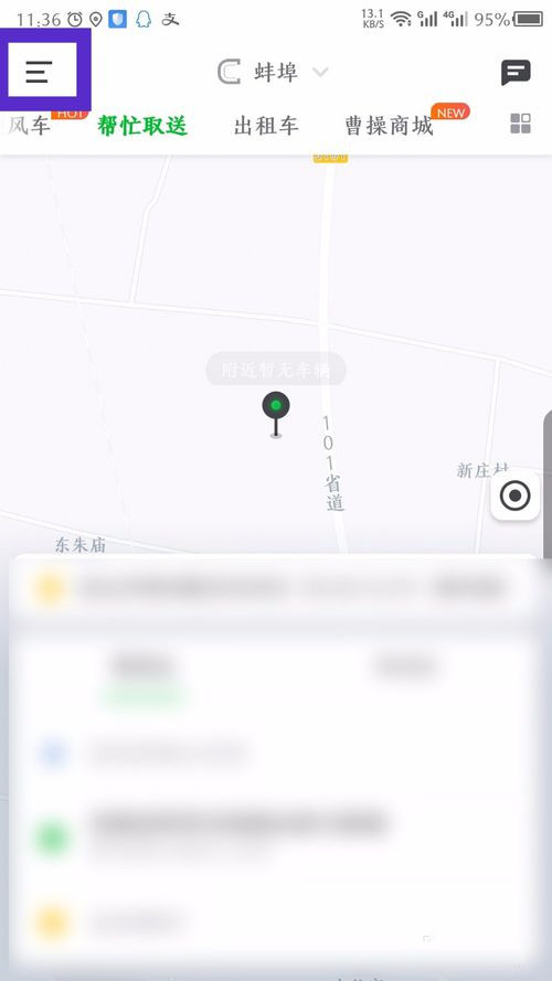 曹操出行怎么关闭免密支付