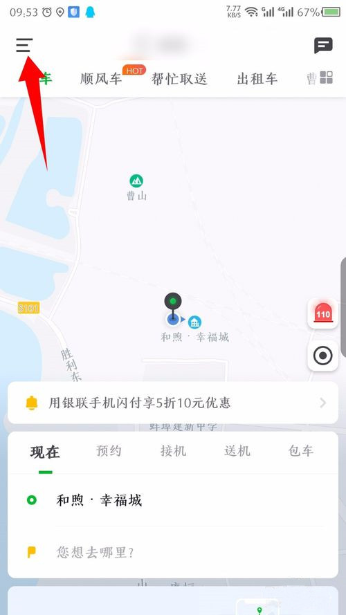 曹操出行怎么设置自动分享行程