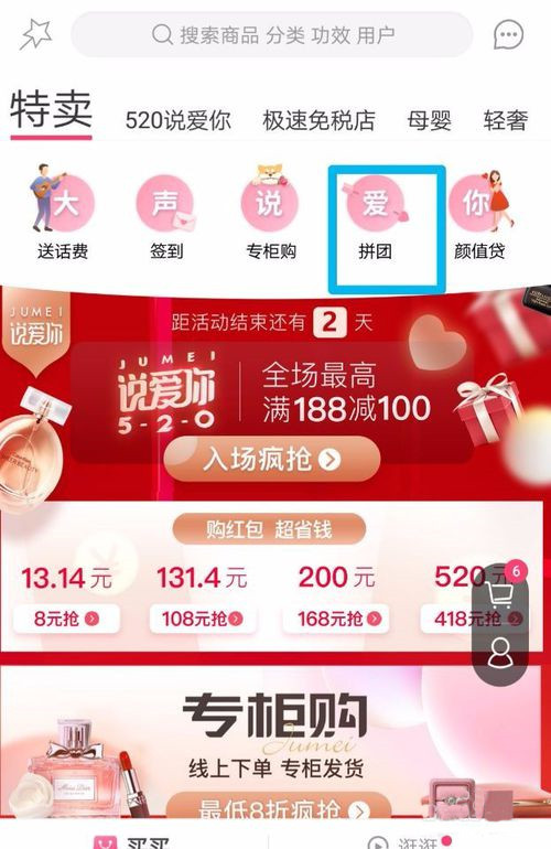 聚美优品如何团购商品