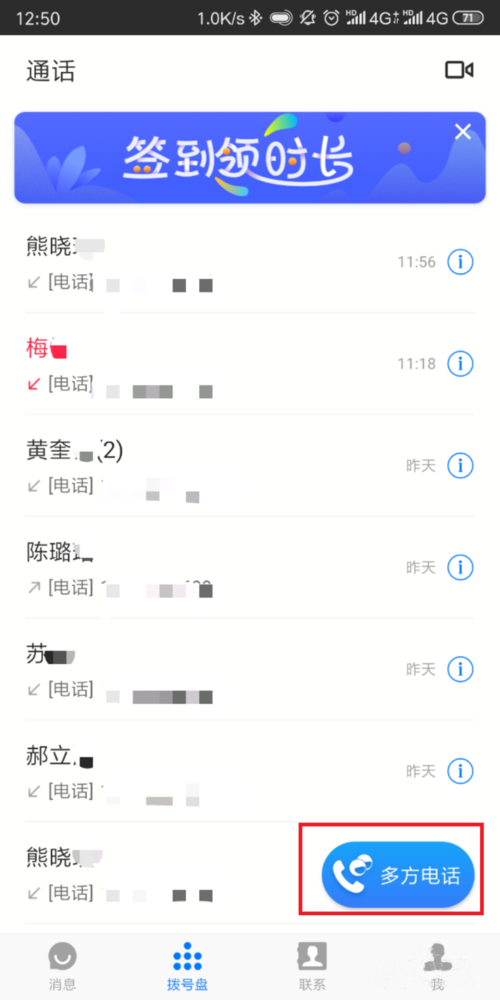 和飞信如何打免费电话