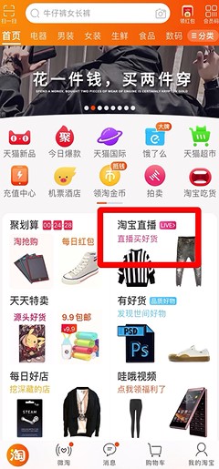 淘宝直播怎么买东西