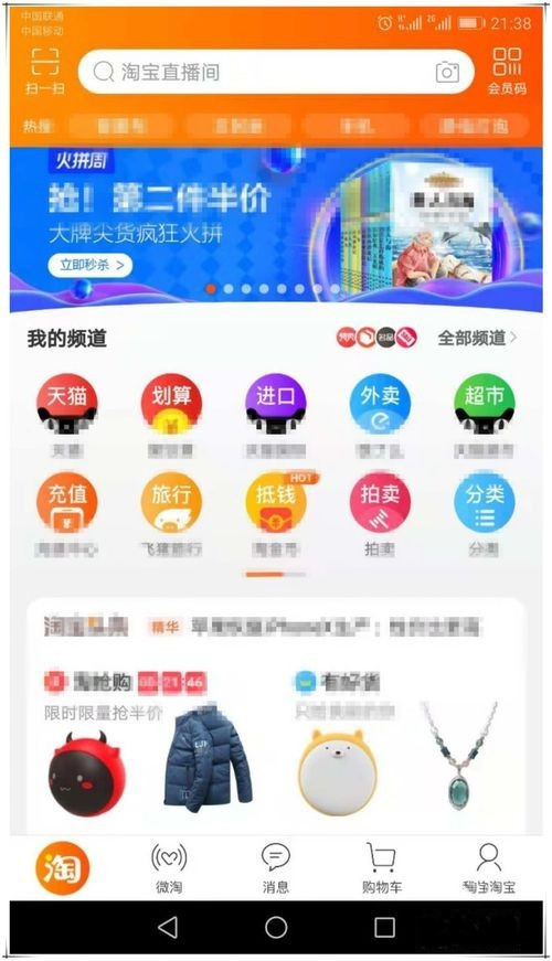 淘宝直播怎样开通