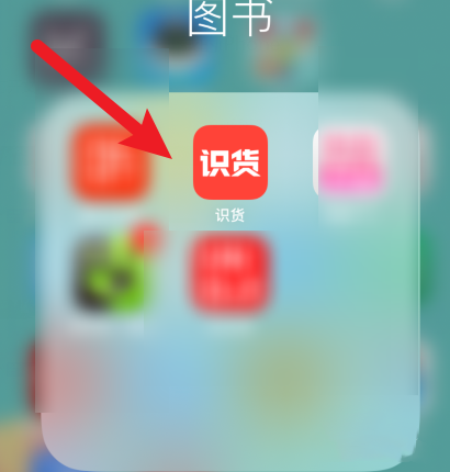 识货APP怎样更换头像