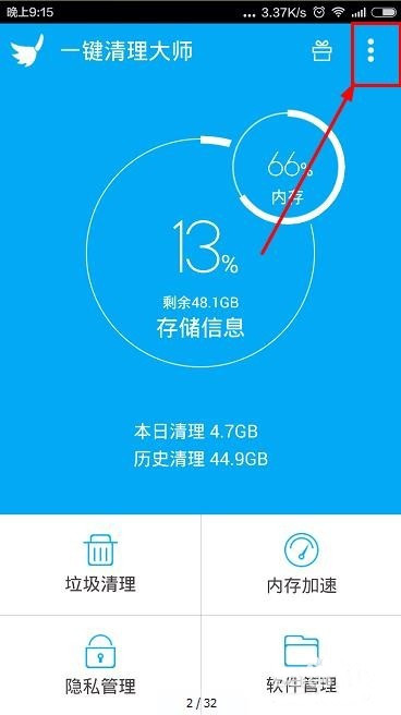 一键清理大师怎么设置进程清理白名单
