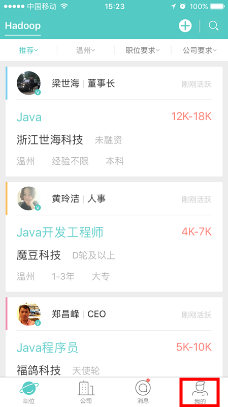 在Boss直聘中上传附件简历的教程