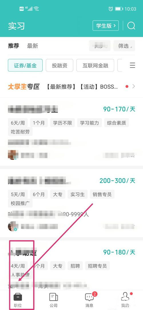 Boss直聘如何解除实名认证