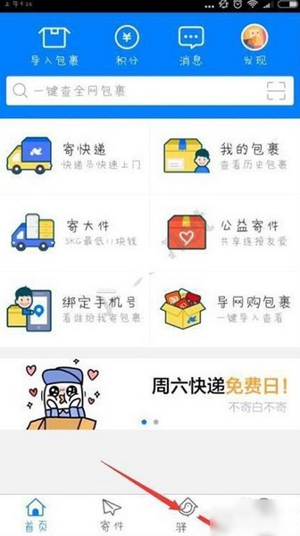 菜鸟裹裹怎么在线寄件